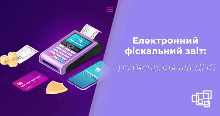 Що таке Z-звіт?