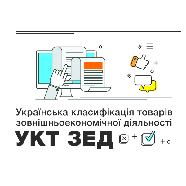 Вказали невірний УКТ ЗЕД в РРО та/або ПРРО : яка відповідальність?
