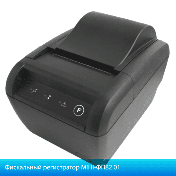 Фіскальний реєстратор МІНІ-ФП82.01