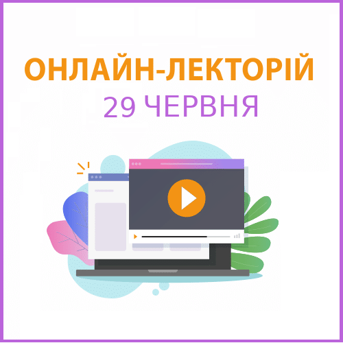 Онлайн-семінар на тему “Автотранспорт на підприємстві”