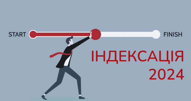 Чи потрібно проводити індексацію заробітної плати за червень 2024?